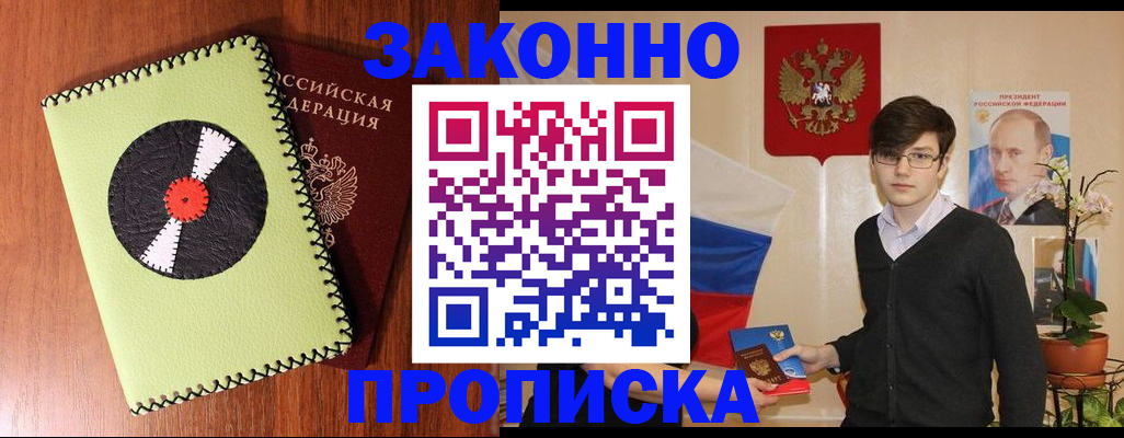 прописка регистрация в Ногинске