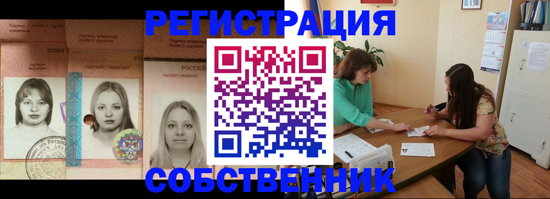 прописка в квартире в Ногинске
