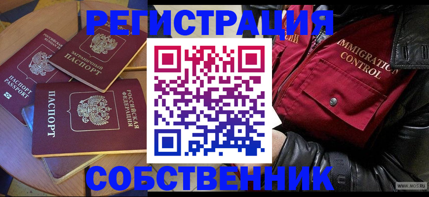 временная регистрация недорого в Ногинске