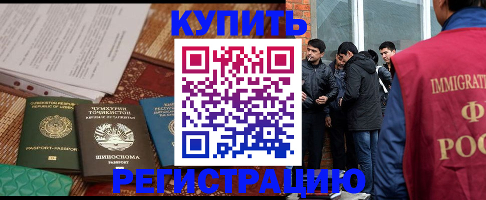 прописка регистрация в Ногинске